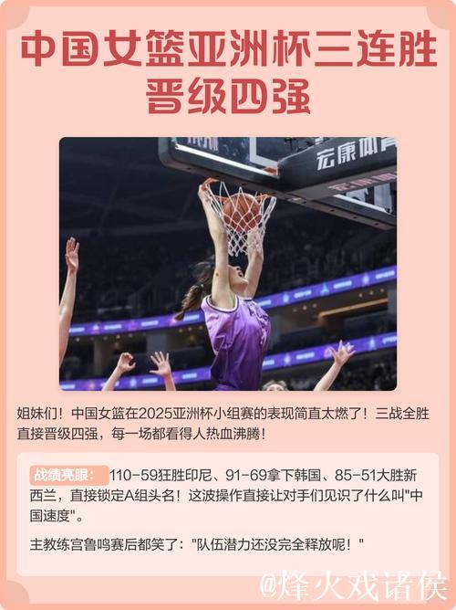 女篮亚洲杯：中国队三战全胜小组头名晋级四强