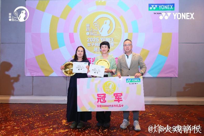 竞技度假天花板！2025女子网球交流赛总决赛于芭提雅收官