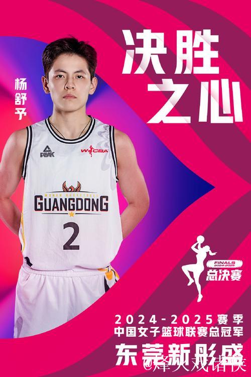 杨舒予22分 广东战胜四川获全运会女篮成年组冠军