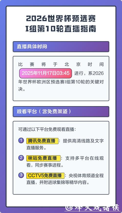 2026世界杯直播：全程赛事高清观看指南